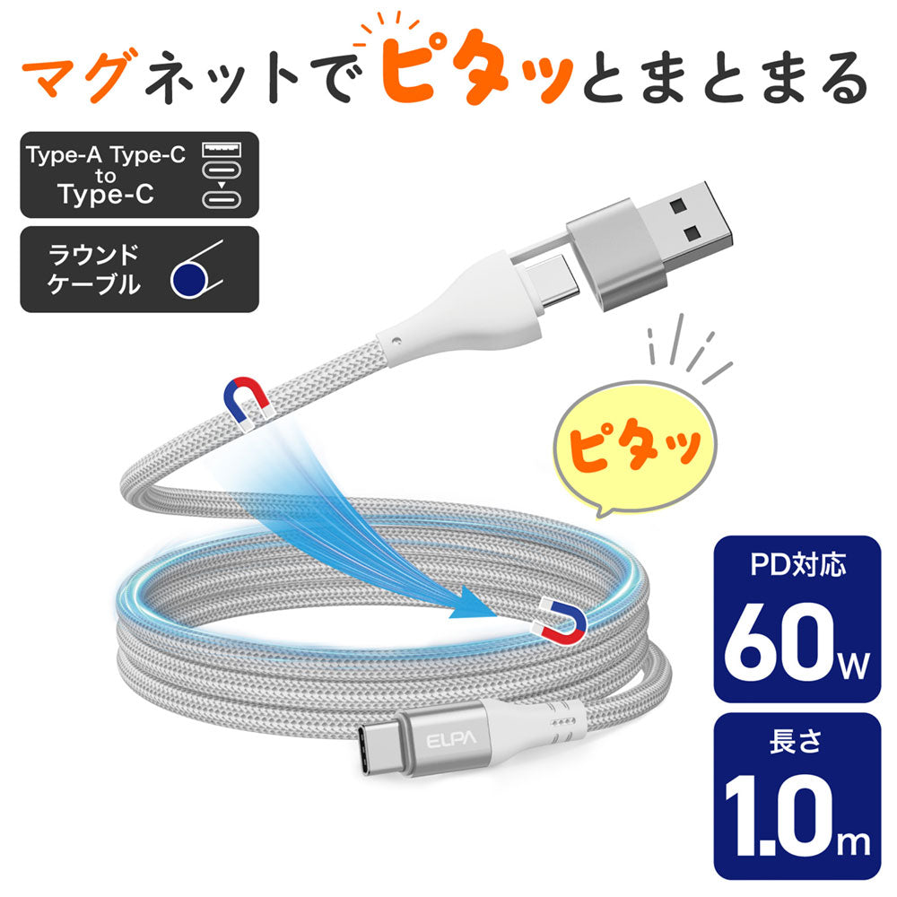 マグピタ マグネットUSBケーブル 丸形 PD60W TypeC(A) → TypeC 1.0m ホワイト_MCA-ACC1060(WH)_ELPA(エルパ・朝日電器)